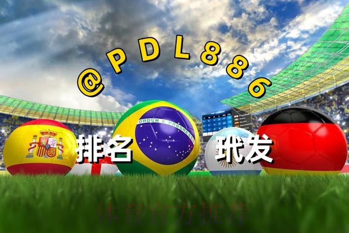 2026世界杯买球网站推荐平台