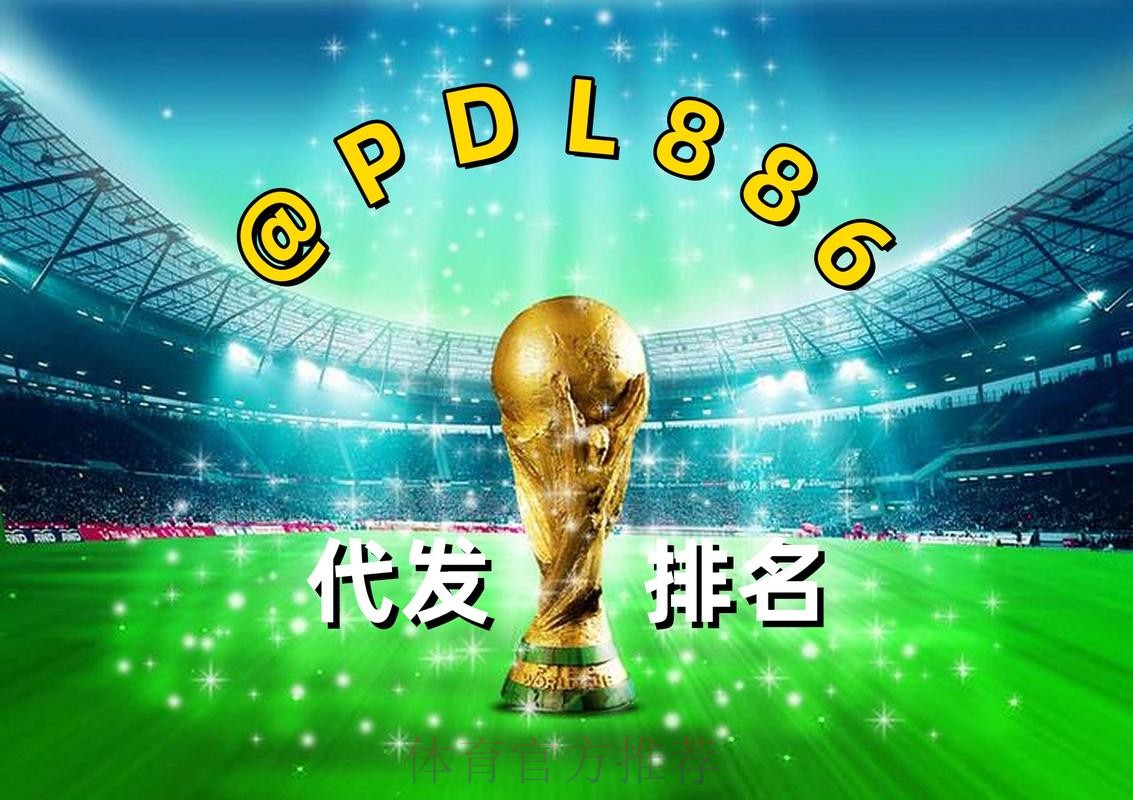 2026世界杯买球网站推荐平台